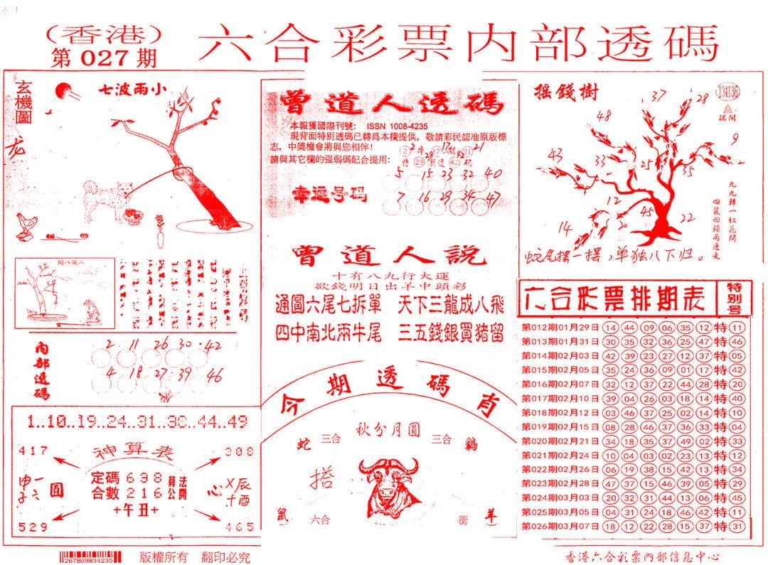 027期内部透码(信封)[图]