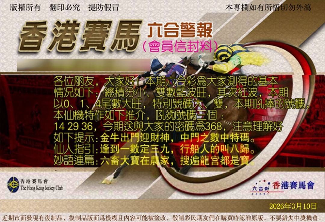 027期六合警报[图]