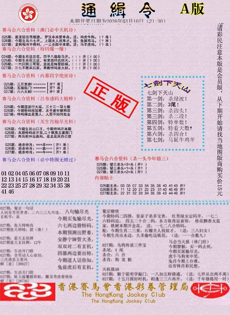 027期通缉令-1[图]