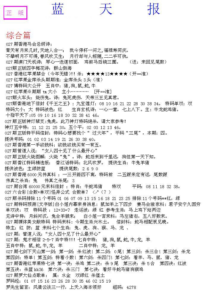 027期蓝天报A[图]