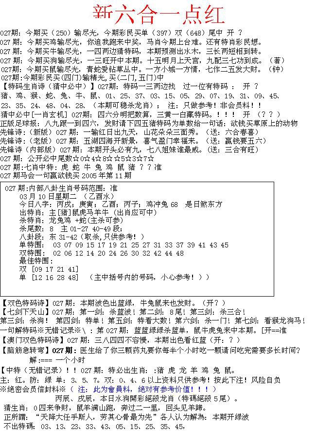 027期六合一点红A[图]