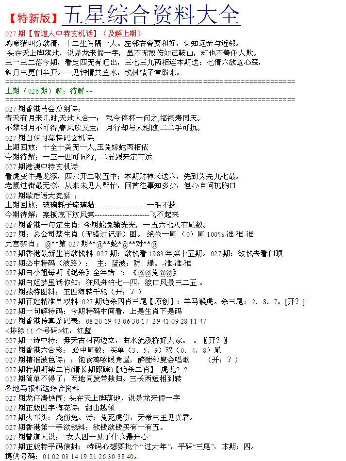 027期五星报A[图]