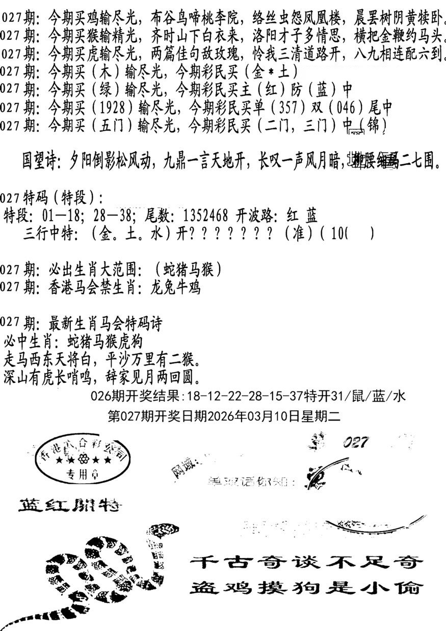 027期蛇报B[图]