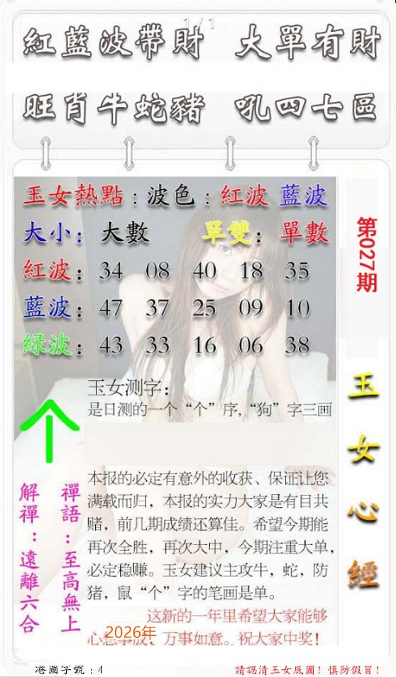 027期玉女心经[图]