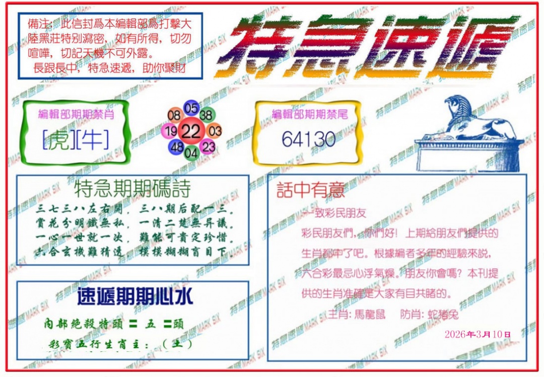 027期特急速递[图]
