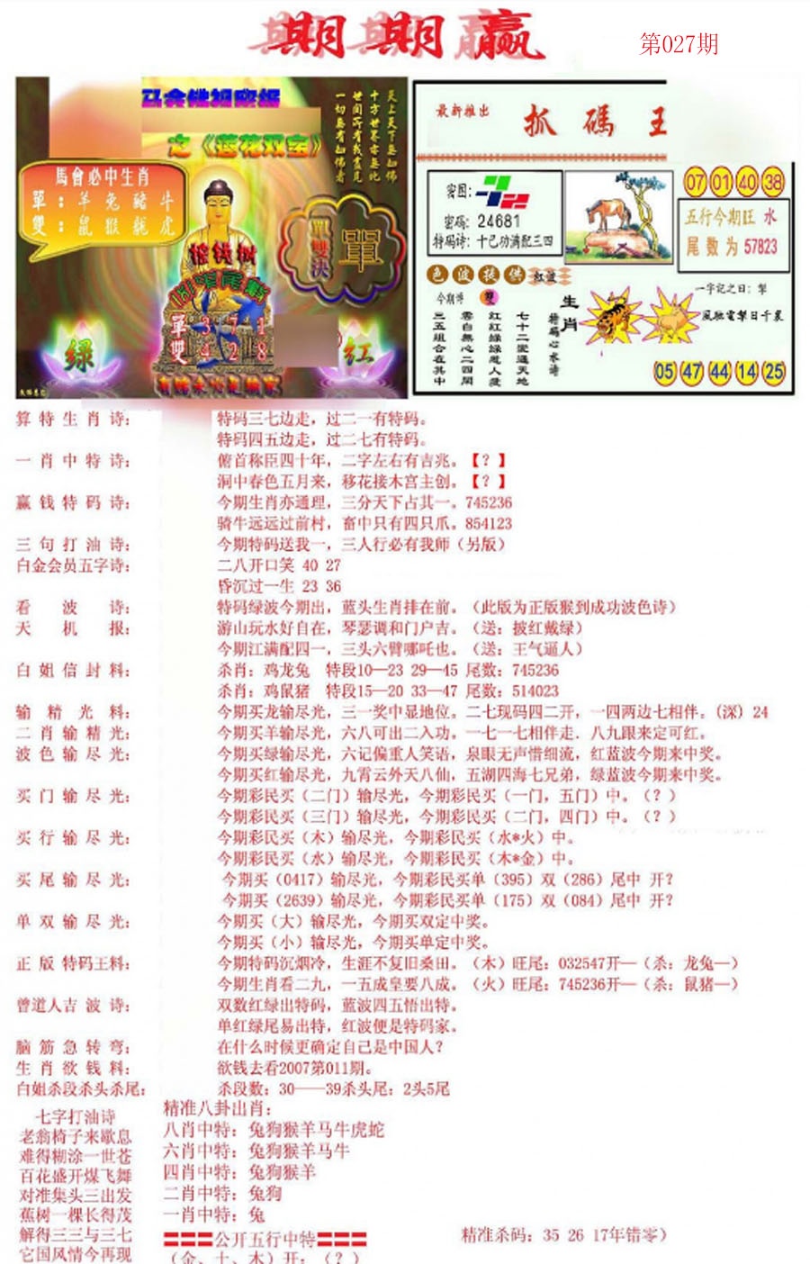 027期期期赢[图]