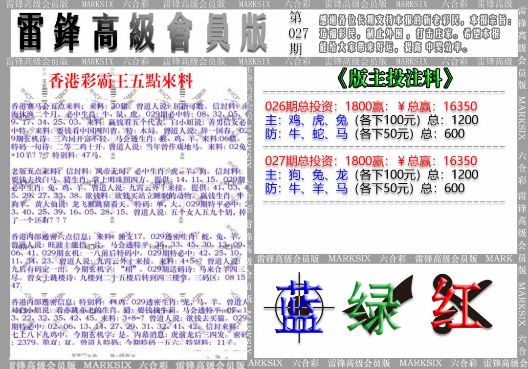 027期(假)雷锋高级会员版[图]