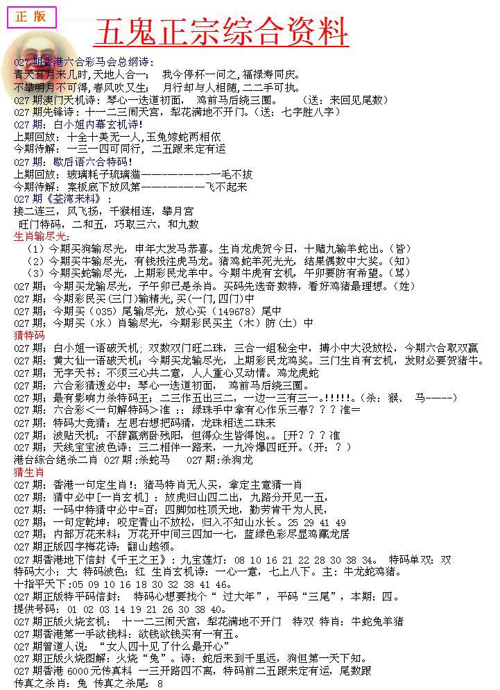027期五鬼正宗会员综合资料A[图]