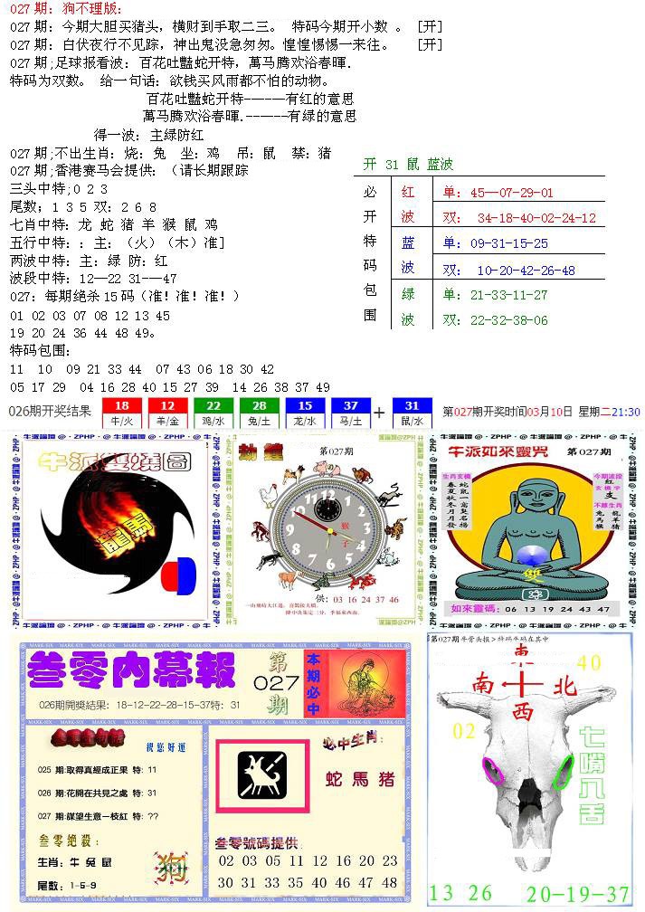 027期五鬼正宗会员综合资料B[图]