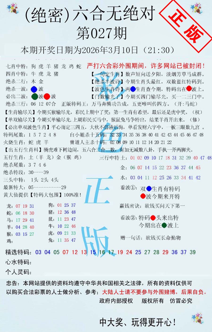 027期六合无绝对[图]