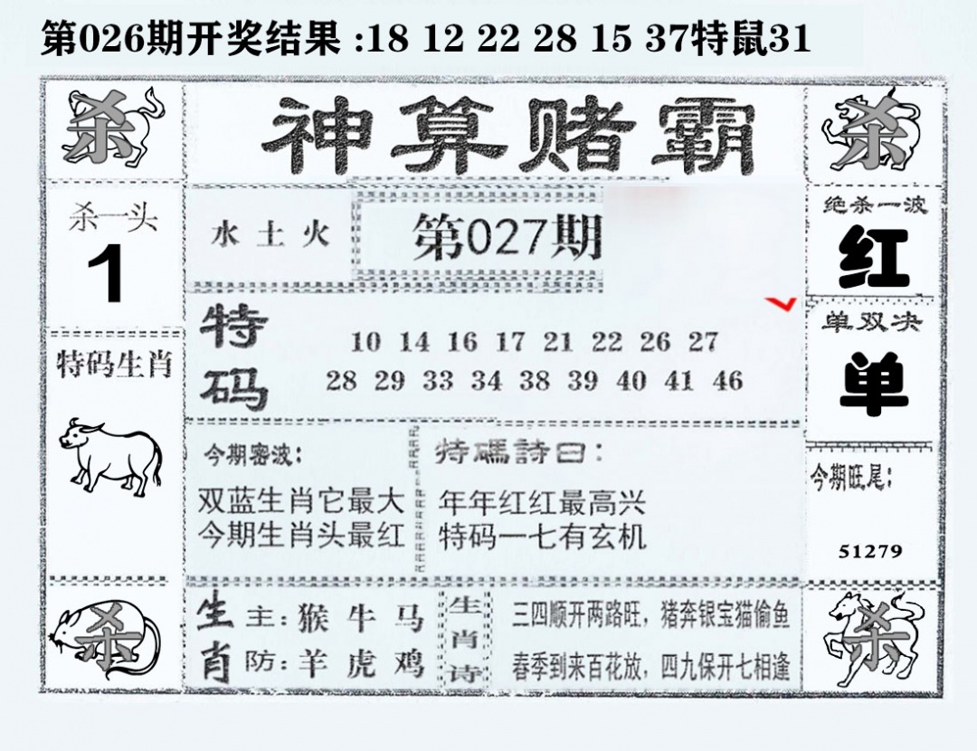 027期神算赌霸[图]