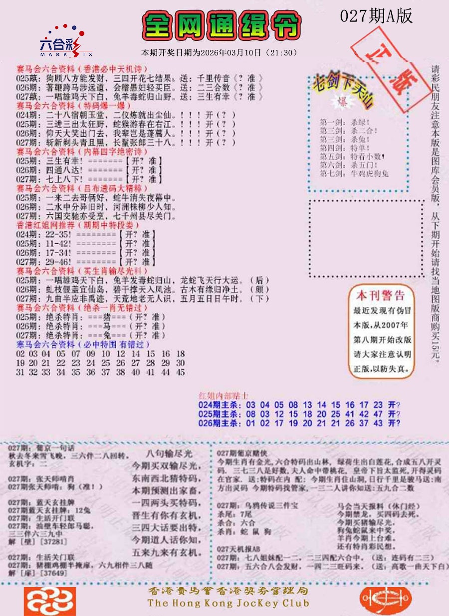 027期通缉令-1（老版）[图]