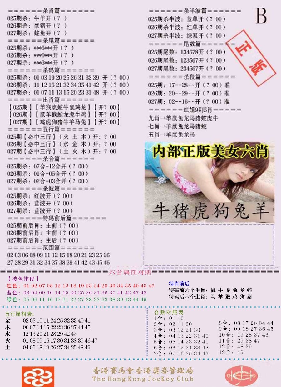 027期通缉令-2（老版）[图]