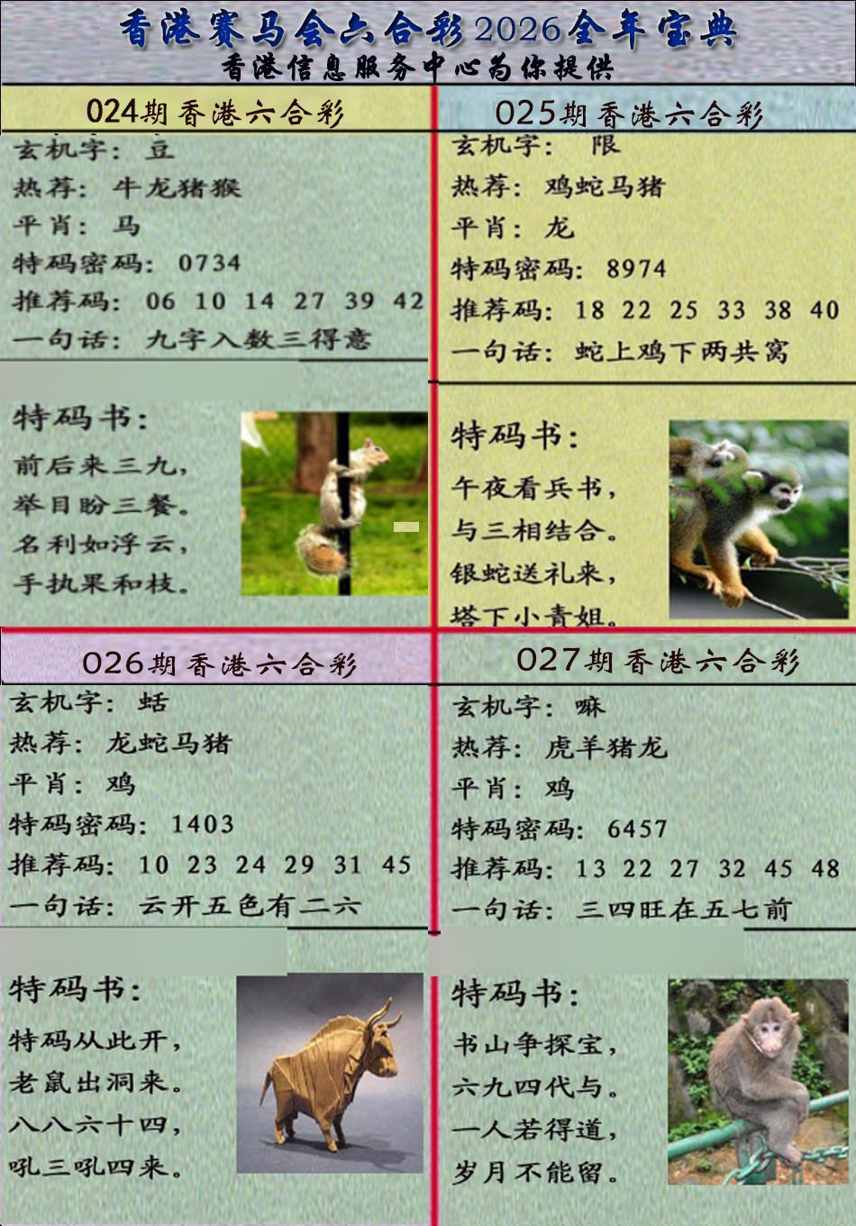 027期宝典报[图]