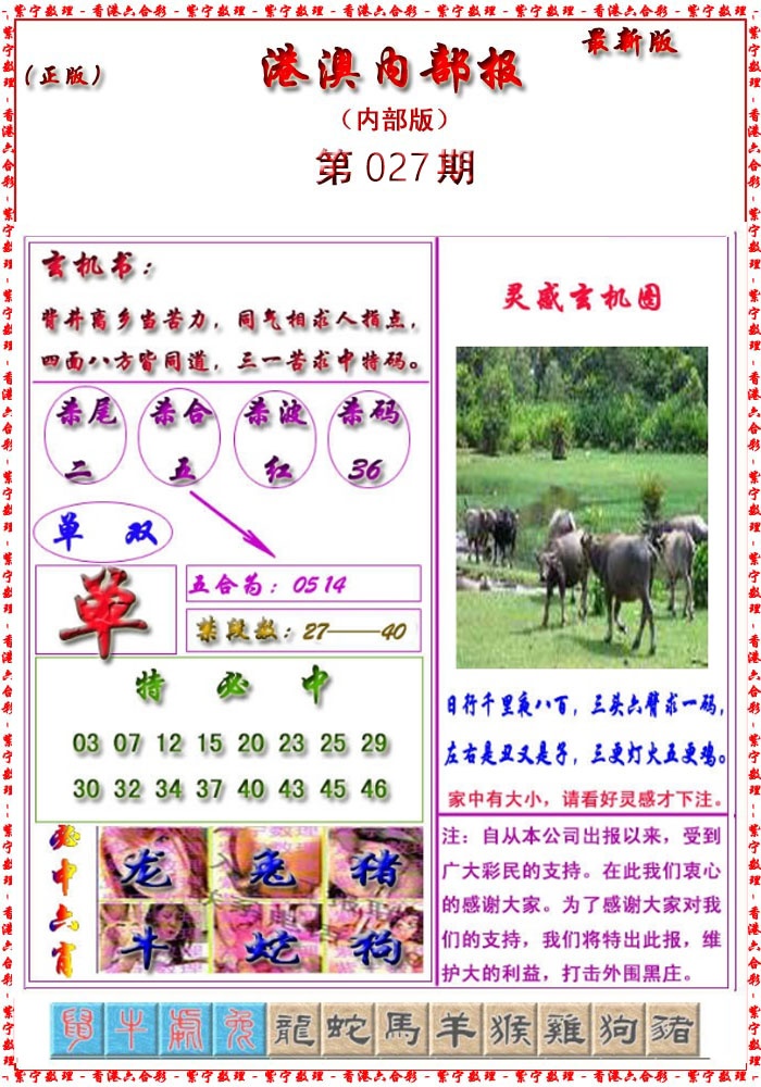 027期港澳报[图]