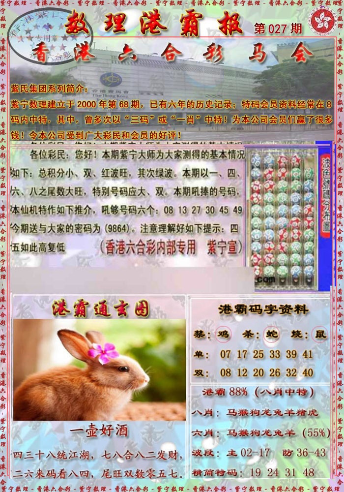 027期港霸报[图]