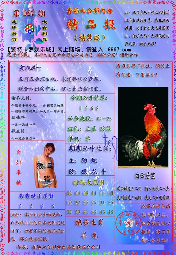 027期精品报[图]