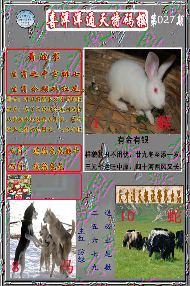 027期洋通报[图]