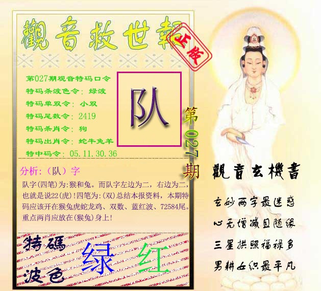 027期观音救世报[图]