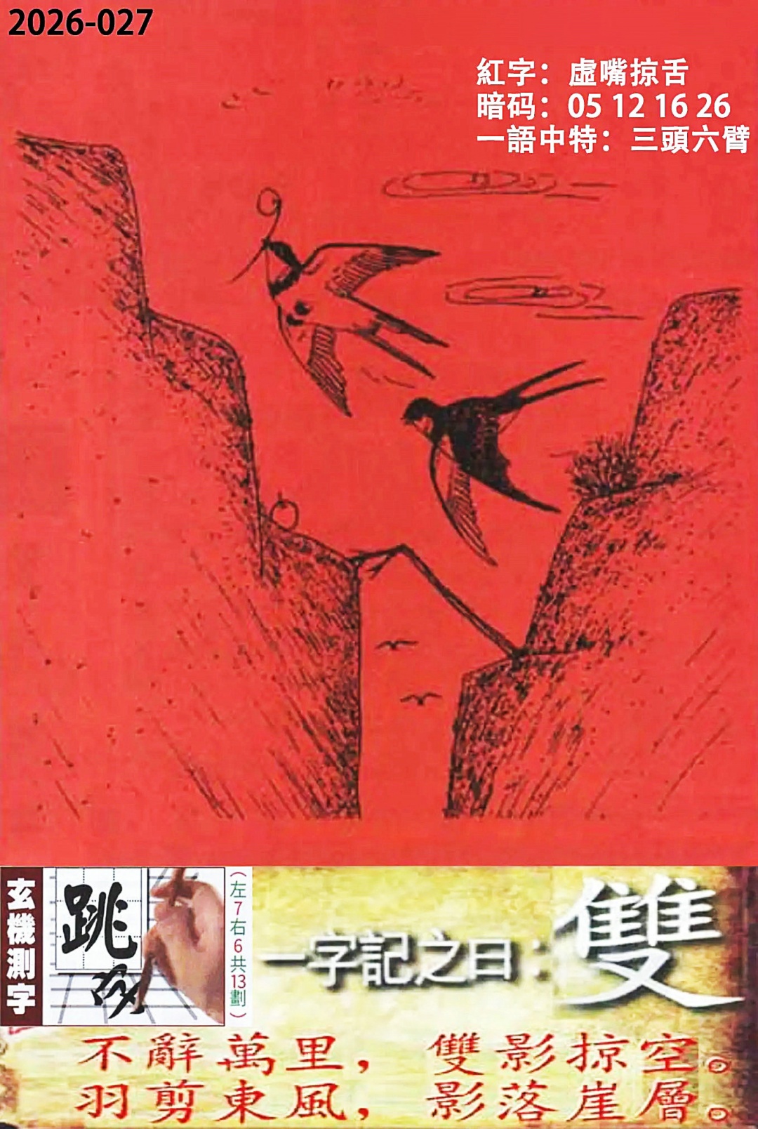 027期高清跑狗图[图]