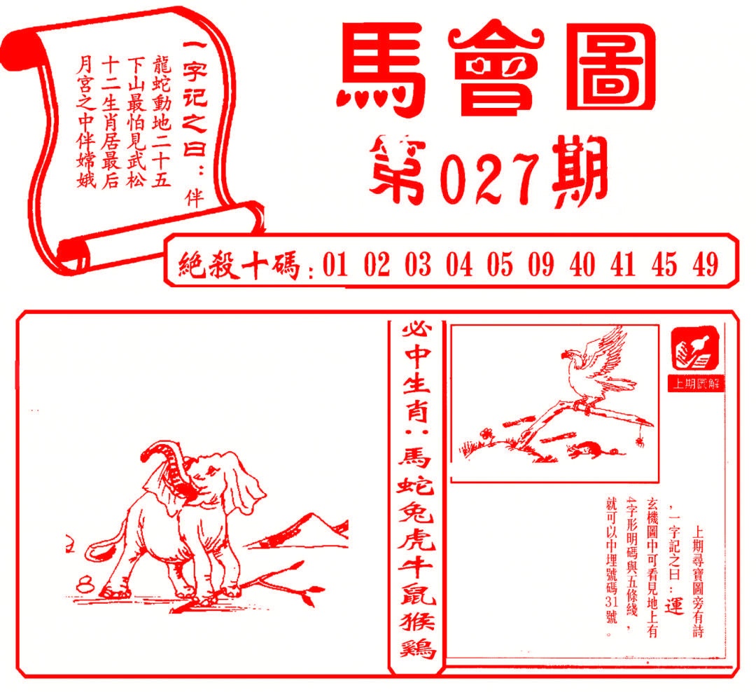 027期马会图[图]