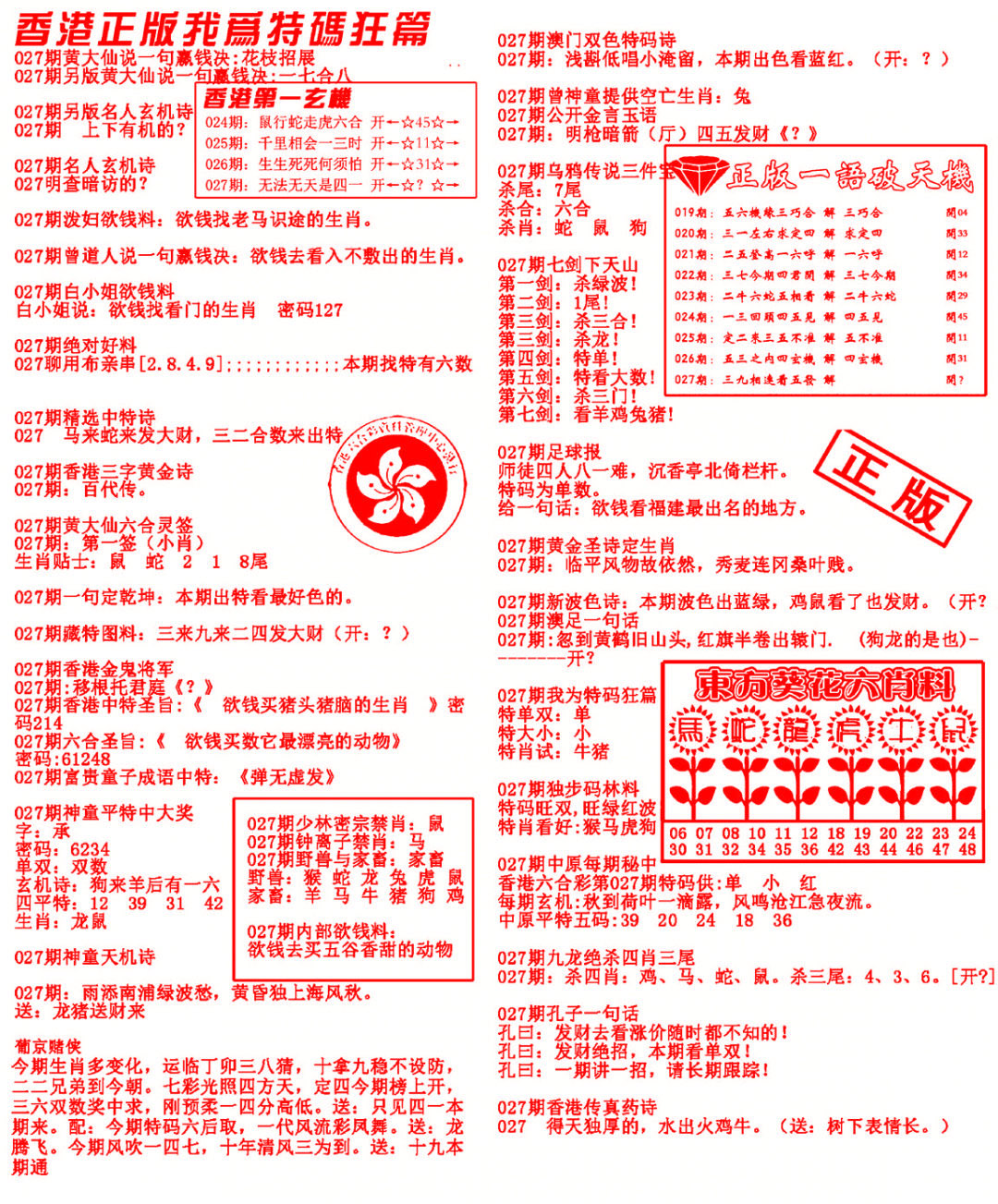 027期我为特码狂篇[图]