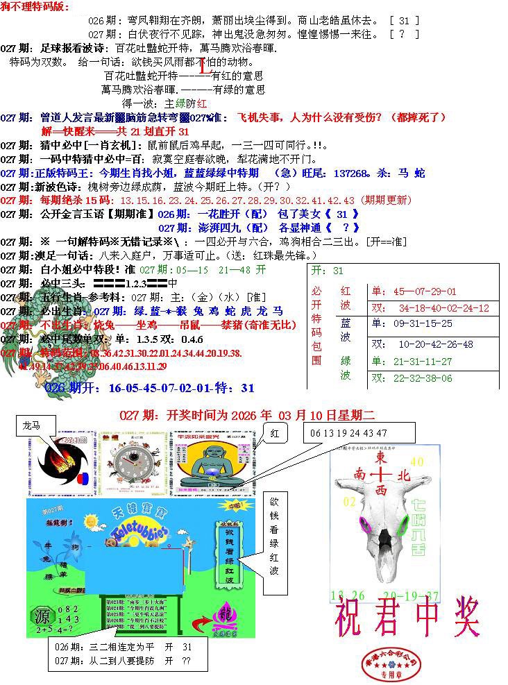 027期青龙五鬼B[图]
