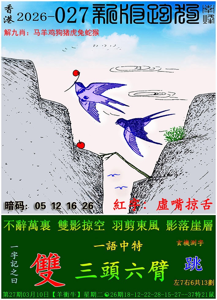 027期新版跑狗图[图]