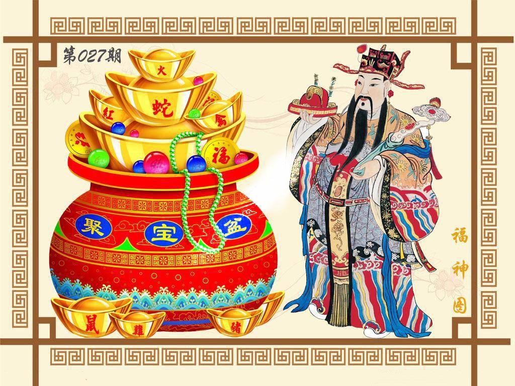 027期福神图[图]