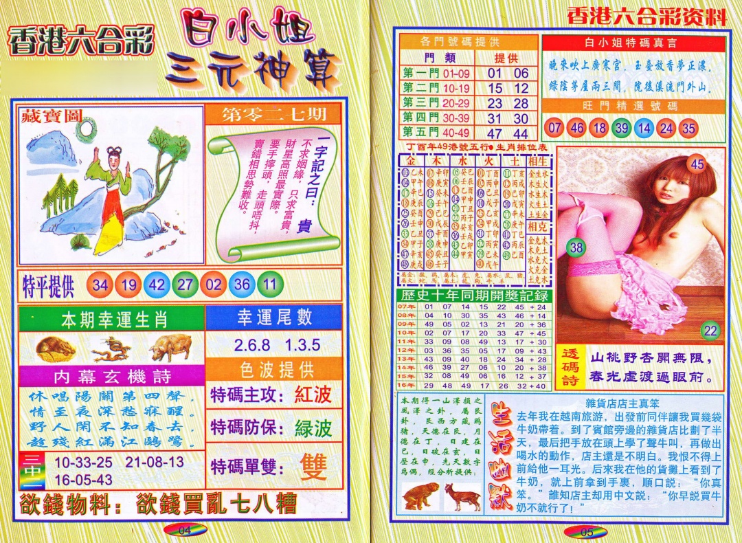 027期三元神算[图]