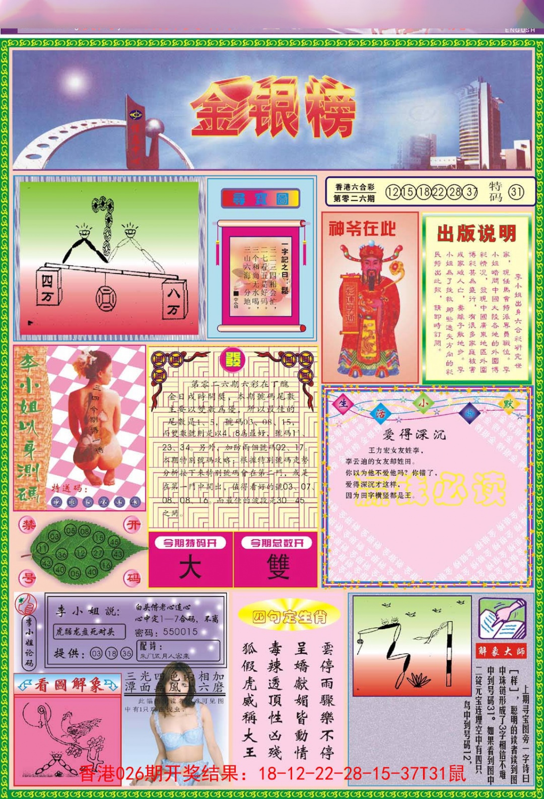 027期金银榜[图]