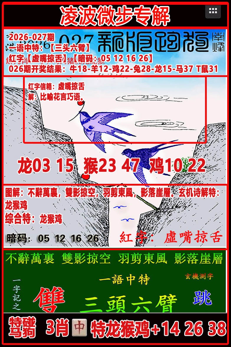 027期凌波微步专解跑狗[图]