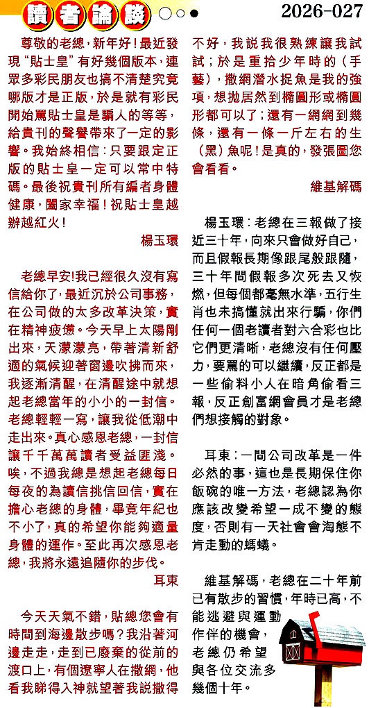 027期读者论坛[图]