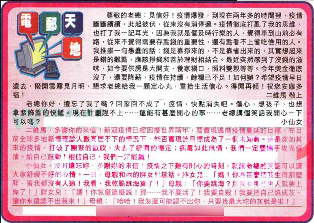 027期电邮天地[图]