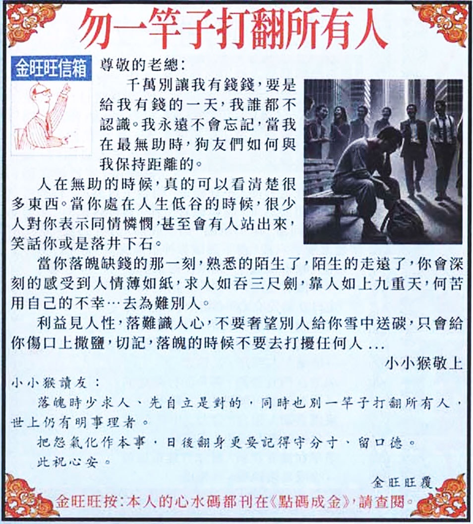027期金旺旺信箱[图]