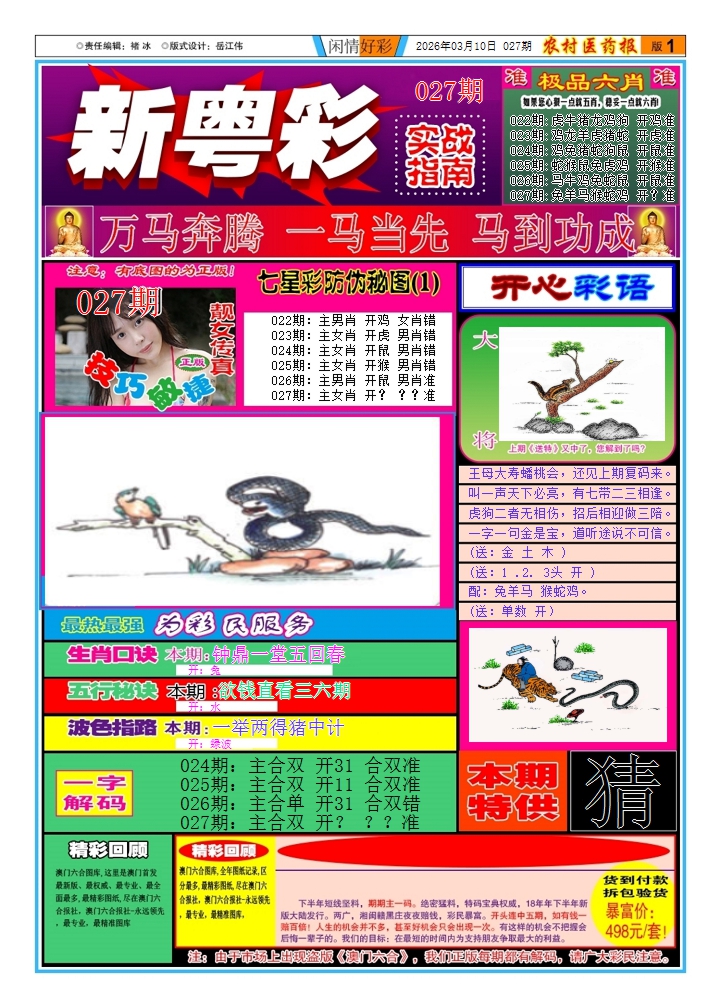 027期新粤彩1[图]