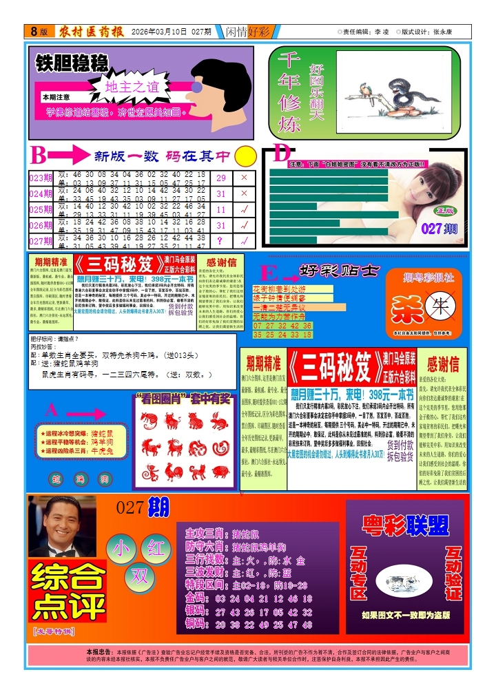 027期新粤彩2[图]