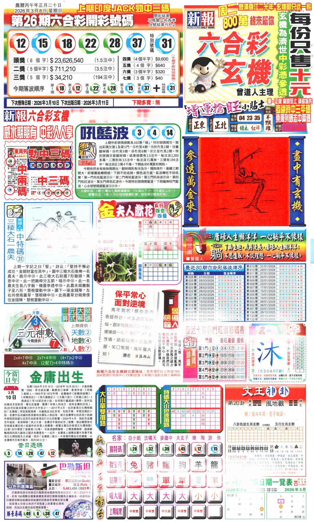 027期新报玄机(港版)A[图]