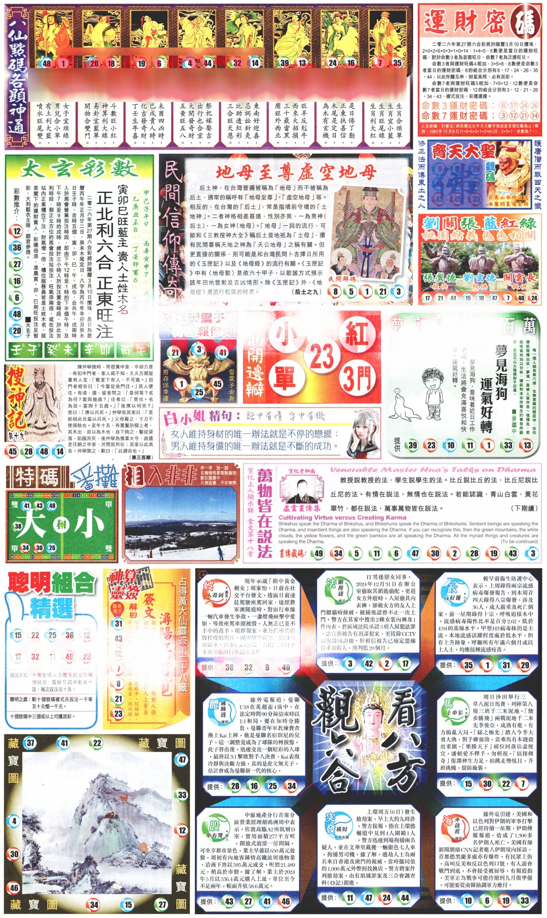 027期新报玄机(港版)B[图]