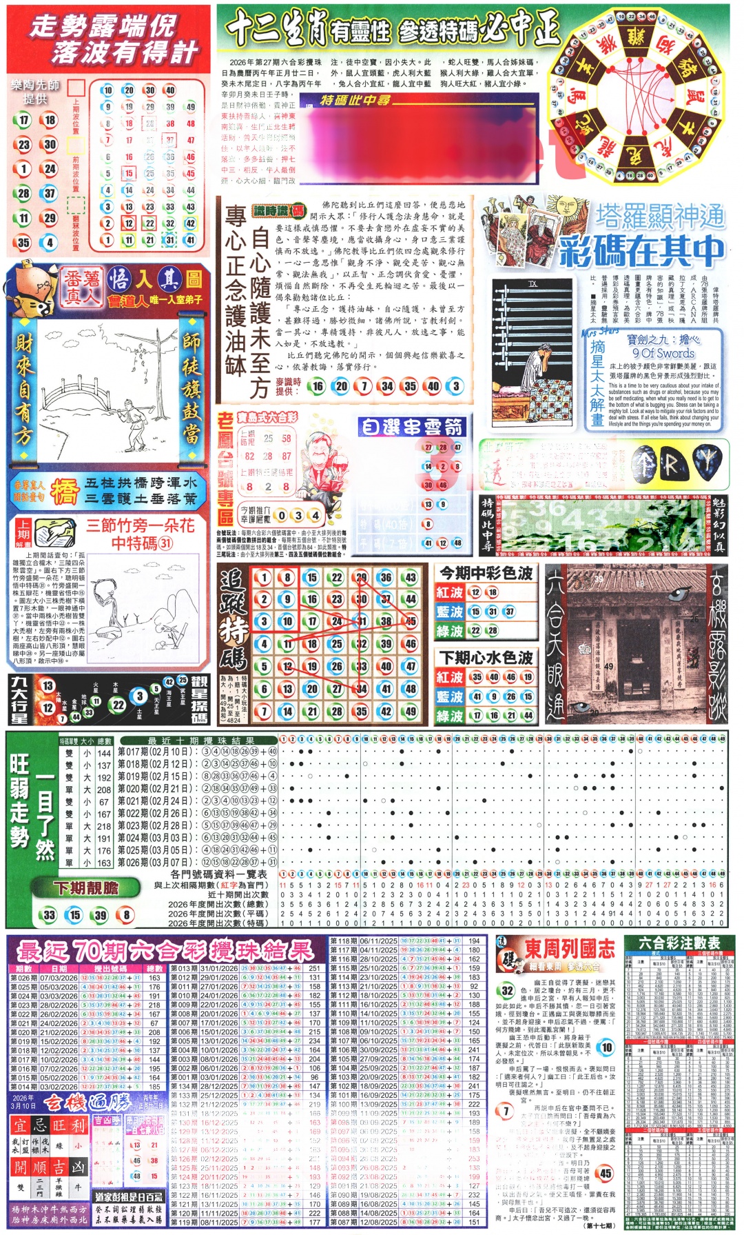 027期新报玄机(港版)C[图]