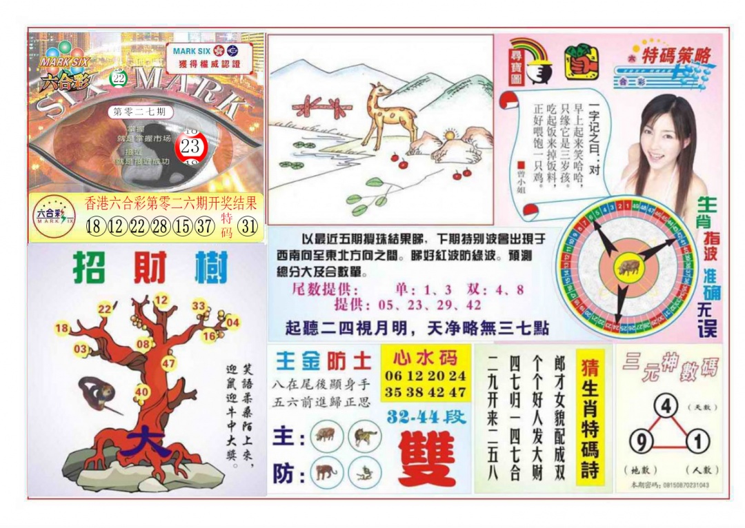 027期天眼神算[图]