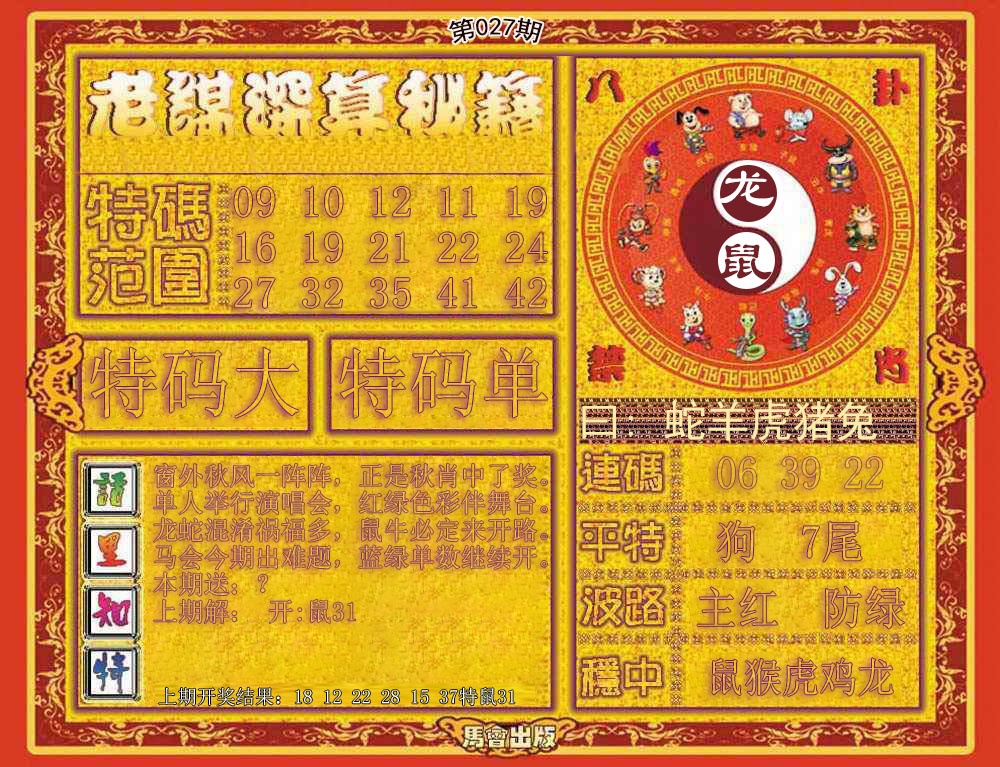 027期老谋深算秘笈[图]