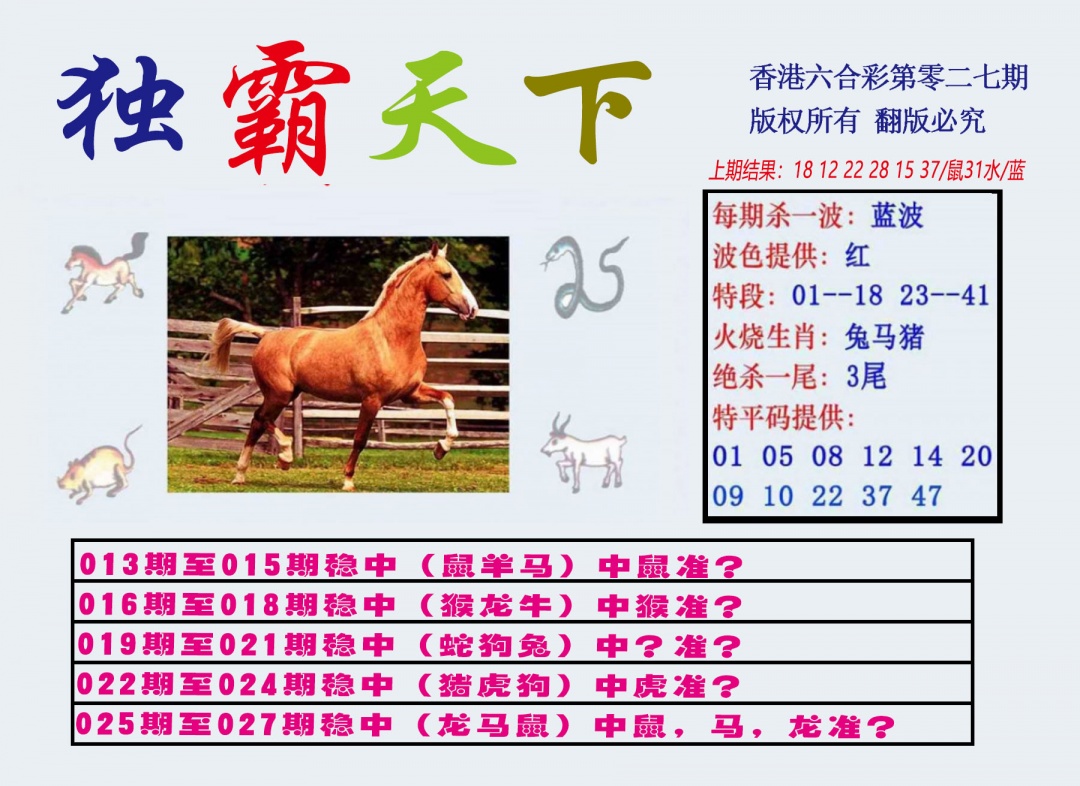 027期独霸天下[图]