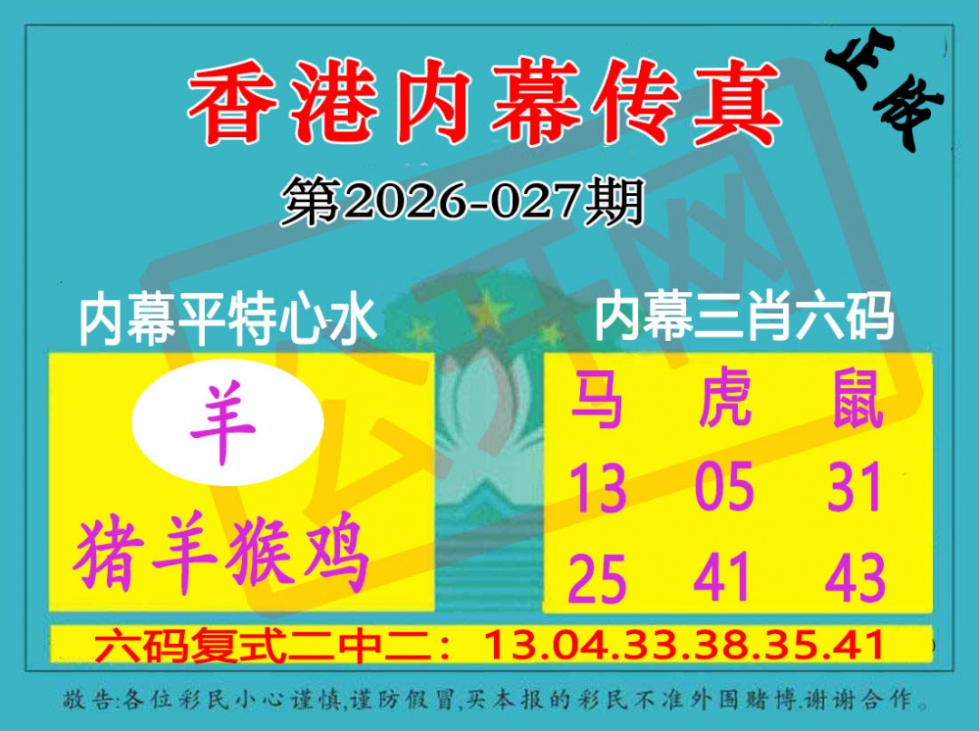 027期香港内幕传真三肖报[图]