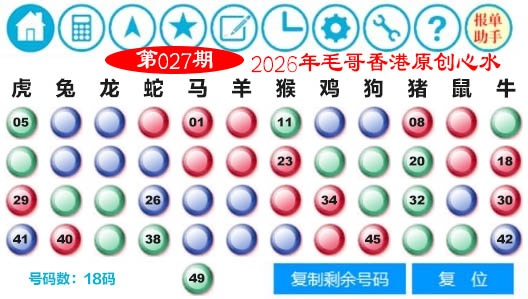 027期毛哥心水[图]