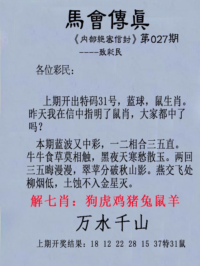 027期另版马会传真[图]